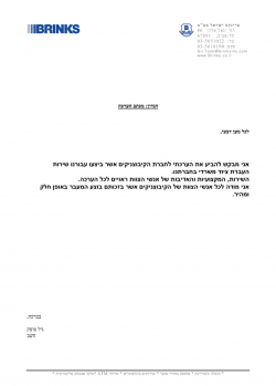 המלצה על הובלה שבוצעה עבור ברינקס