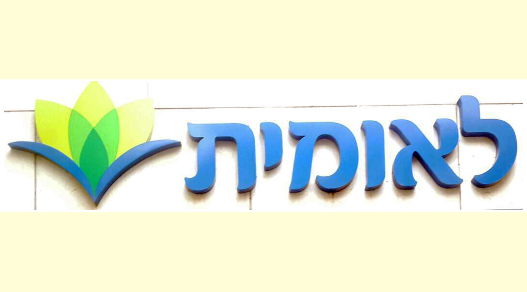 לוגו לאומית