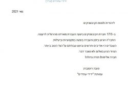 הובלת משרד מאת עמותת ידידי עתידים