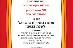 הובלות הקיבוצניקים - 43 שנות נסיון